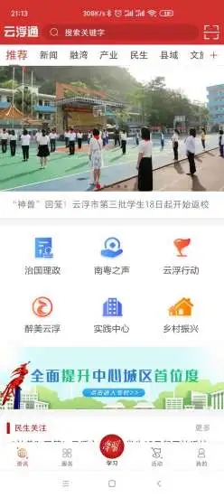 云浮通客戶端