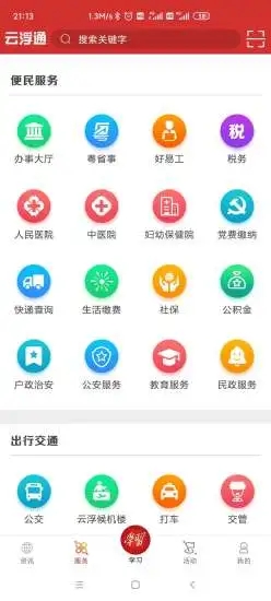 云浮通客戶端