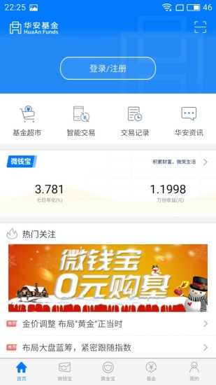 華安基金客戶端