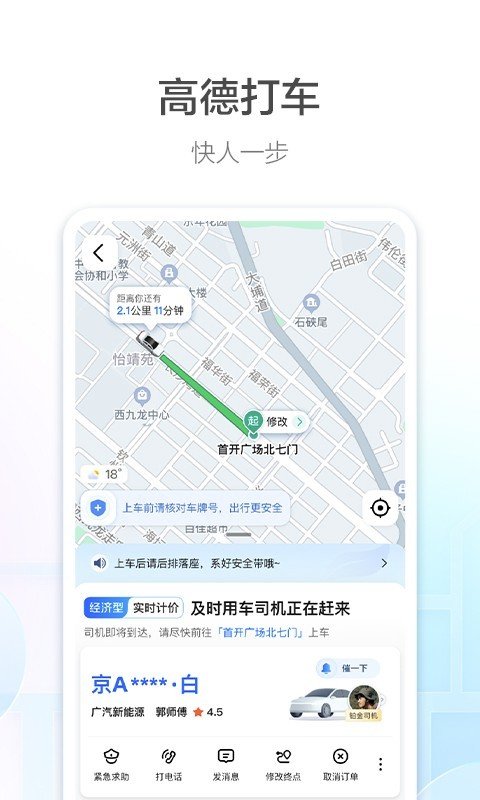 高德順風(fēng)車