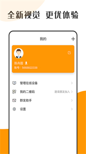 下載蘿卜密聊截圖