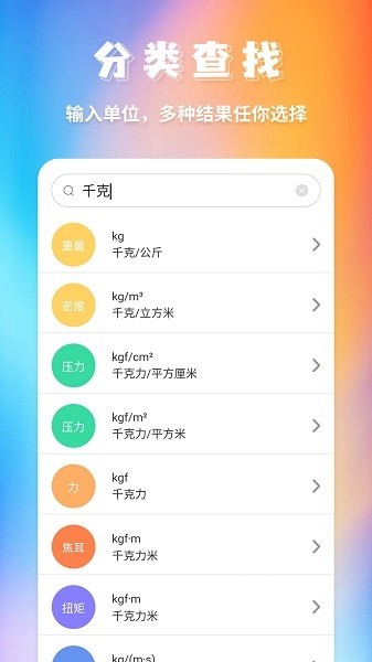 單位換算器