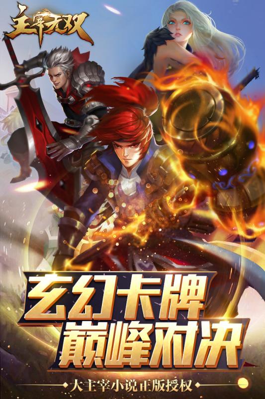 主宰無雙華為客戶端