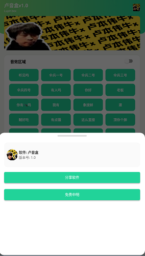 盧音盒_1.0