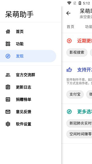 呆萌助手