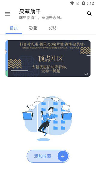 呆萌助手