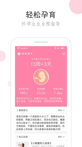 胎教精靈