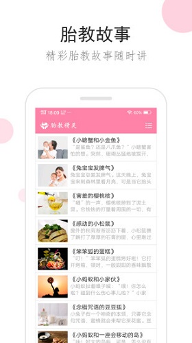 胎教精靈