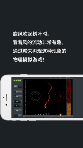 粉末游戲模擬器游戲