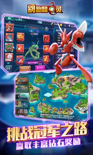 別跑精靈正版