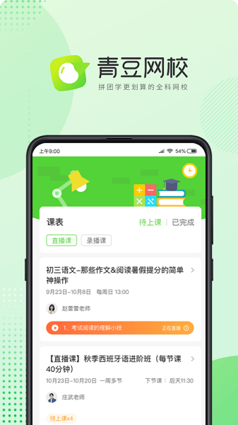 青豆網(wǎng)校官方版