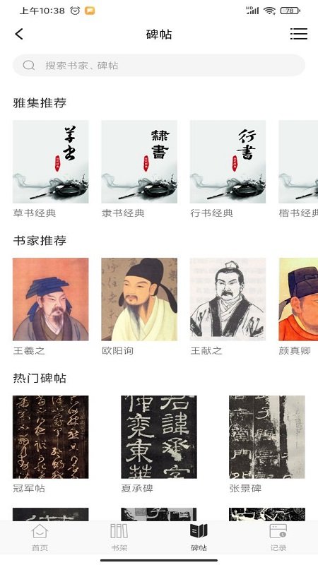 書法雅集