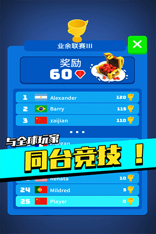 足球沖鴨手游