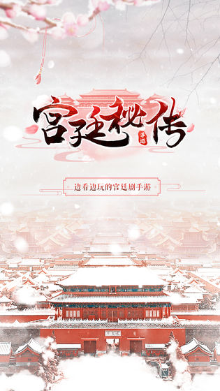 宮廷秘傳ios