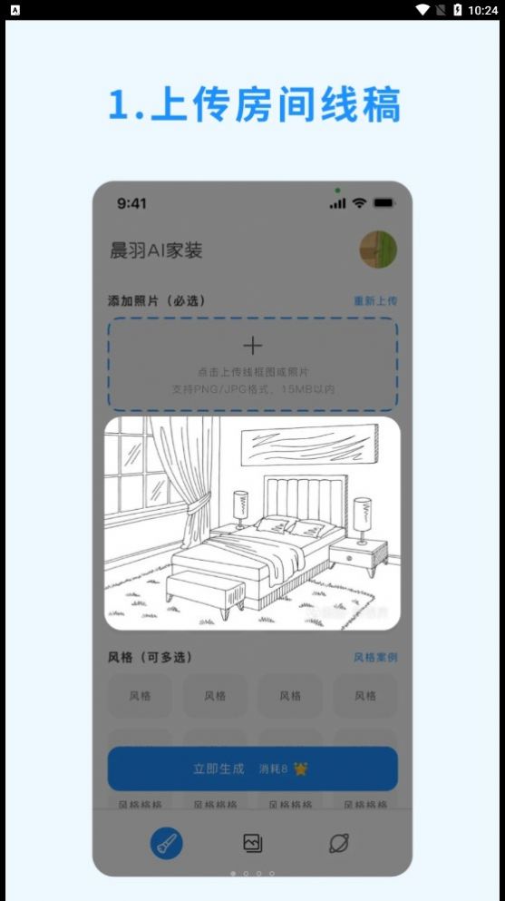 晨羽AI效果圖 1.1.8