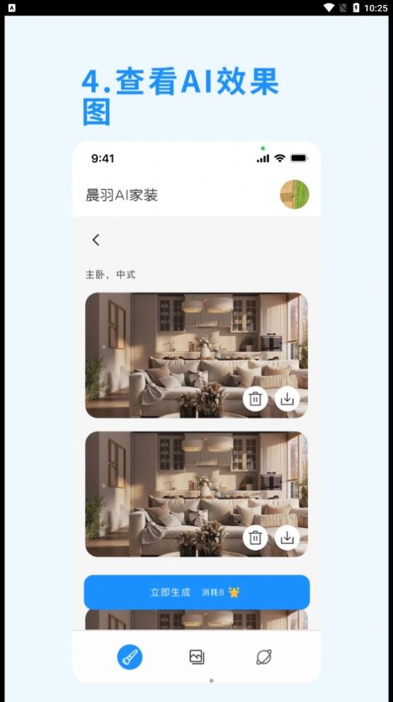 晨羽AI效果圖 1.1.8