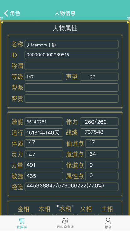 奇寶齋App