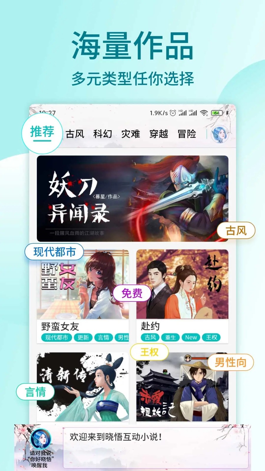 曉悟互動(dòng)小說手機(jī)版