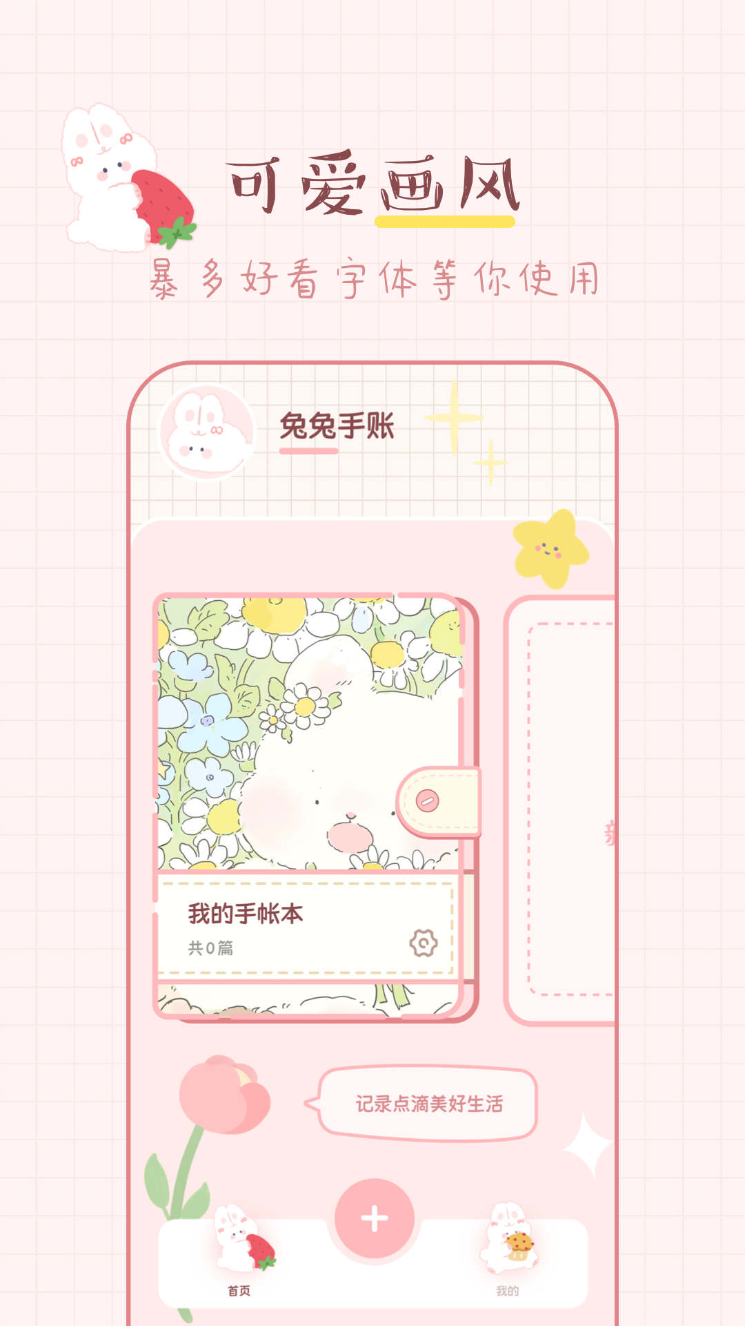 兔兔手賬APP官方版