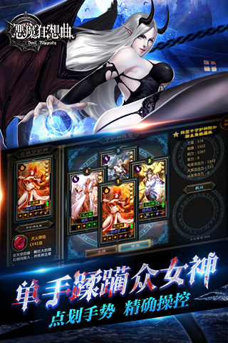 惡魔狂想曲九游版
