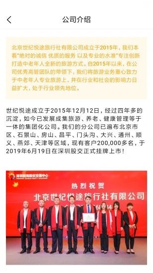 悅途旅游