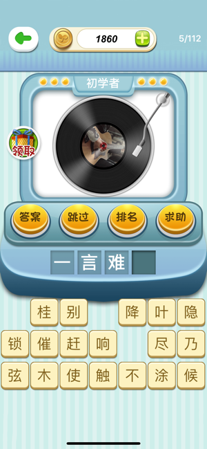 歡樂(lè)猜歌