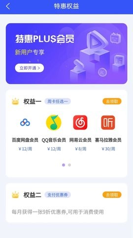 惠想Plus會(huì)員官方版