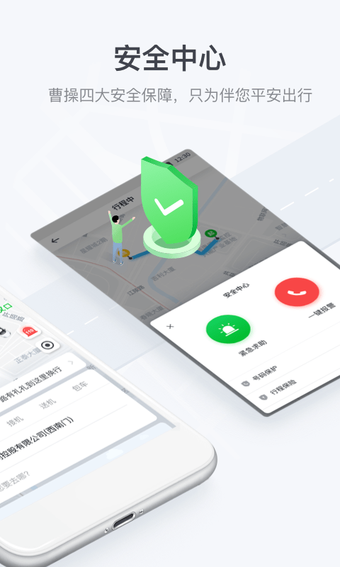 曹操出行企业版