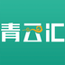 青云匯 2.7.8 安卓版