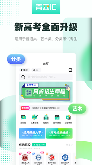 青云匯 2.7.8 安卓版