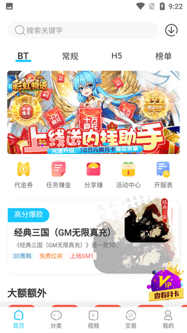 手游365游戲APP