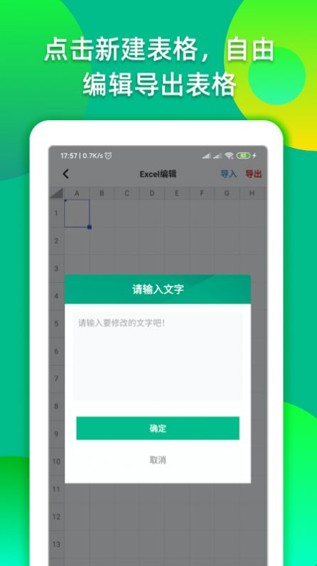 手機制作表格軟件免費
