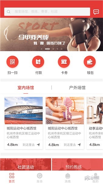 城陽體育