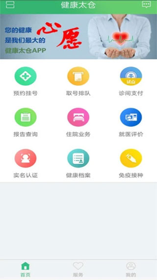 健康太倉