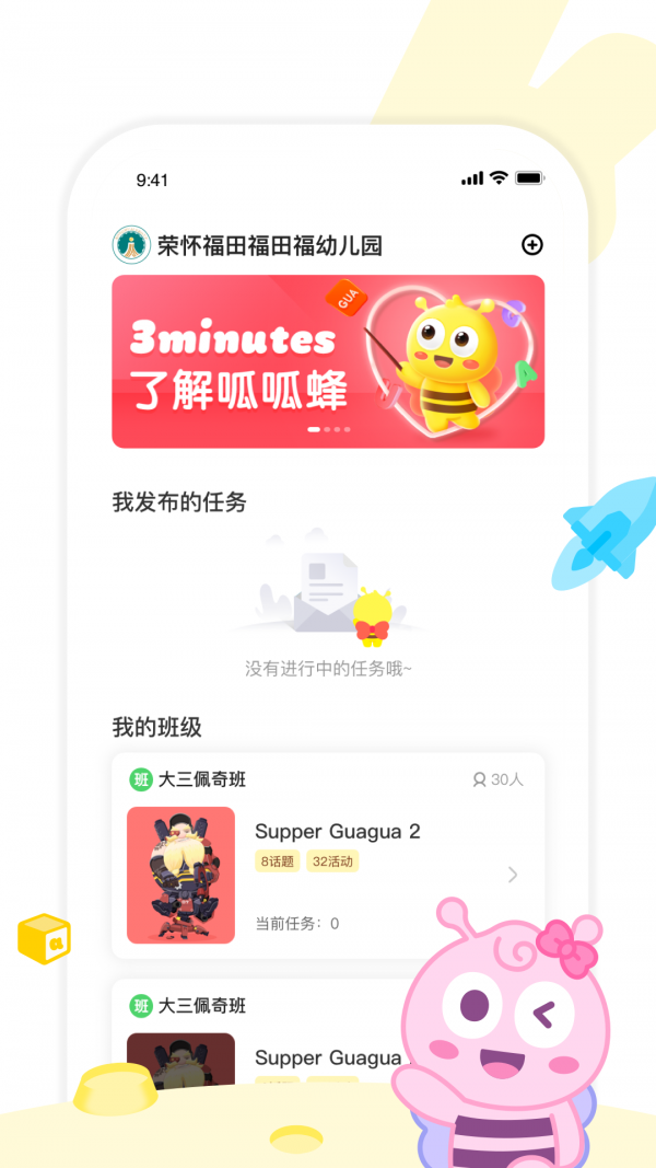 呱呱蜂樂(lè)園官方版