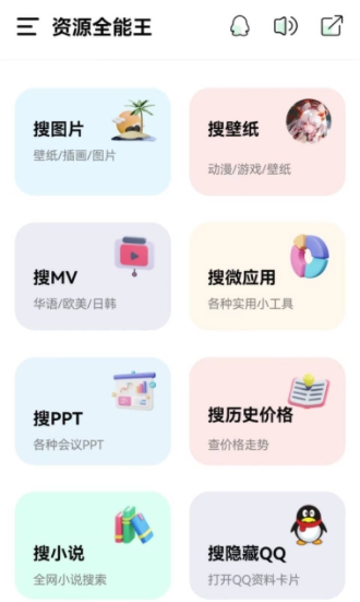 資源全能王1.1.3