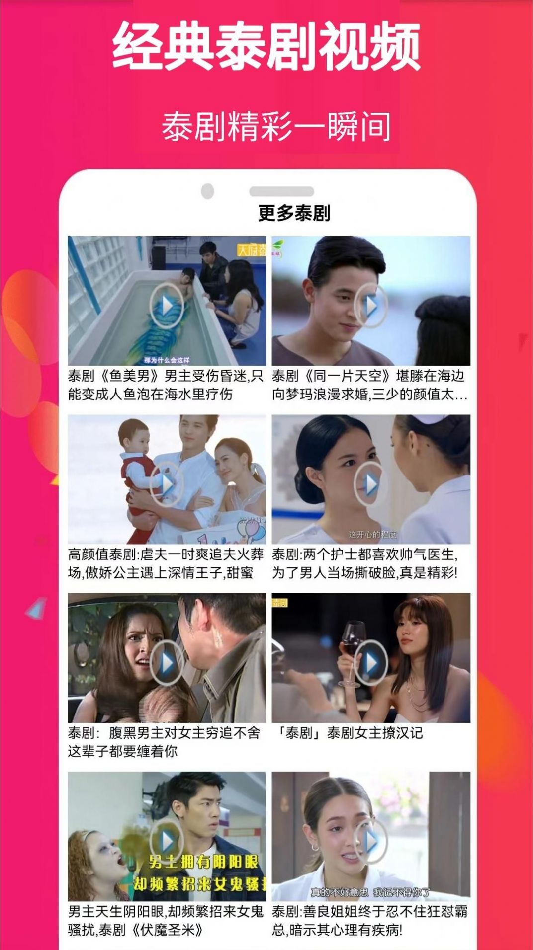 愛泰劇