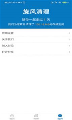 旋風清理大師