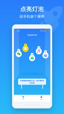 手機(jī)保養(yǎng)管家