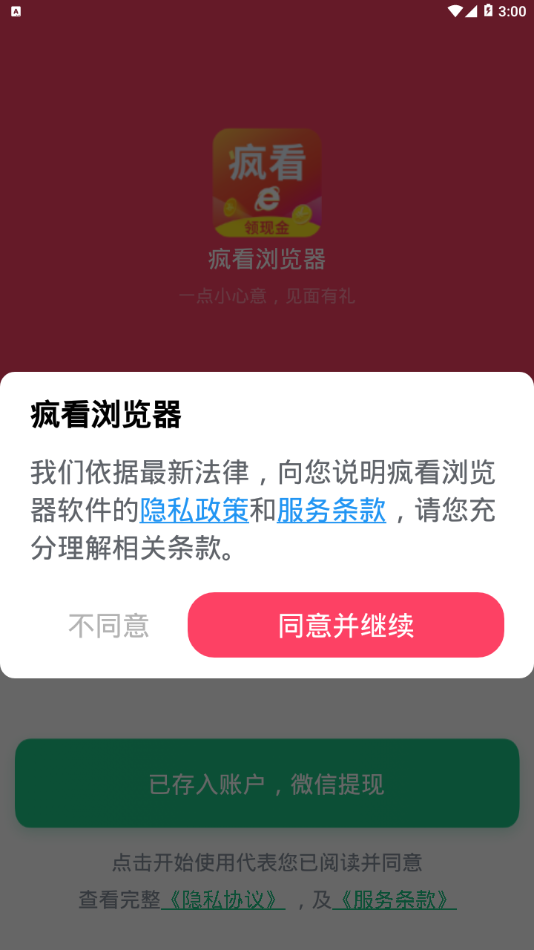 瘋看瀏覽器