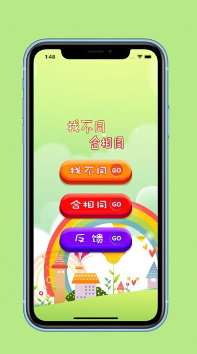 找不同樂園