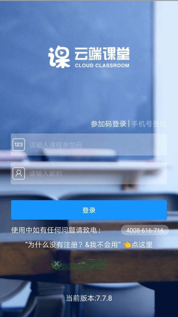 云端課堂手機版