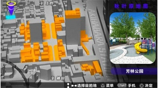 秋葉原之旅中文版