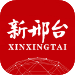 新邢臺(tái)客戶(hù)端