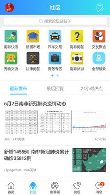奮斗在南非客戶端
