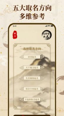福缘宝宝起名取名APP官方版截图1