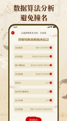 福缘宝宝起名取名APP官方版截图2
