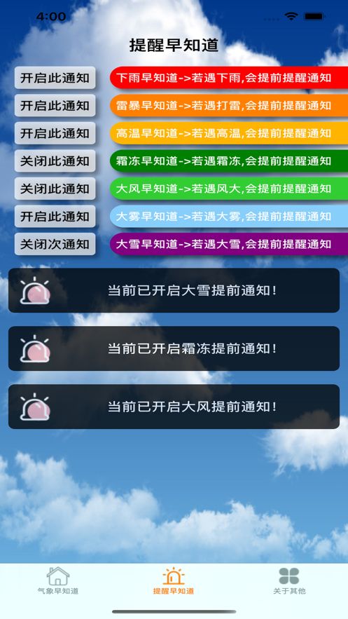 出門(mén)早知道手機(jī)版