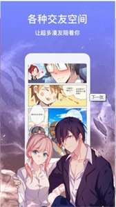 涩涩漫画安卓版截图