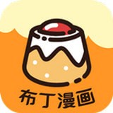 布丁漫畫高清版